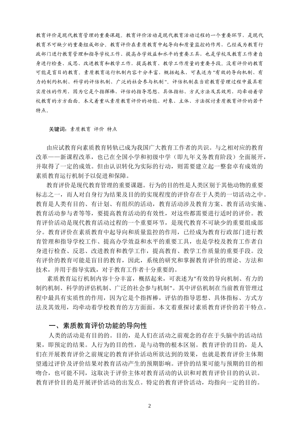 素质教育评价的特点_第2页