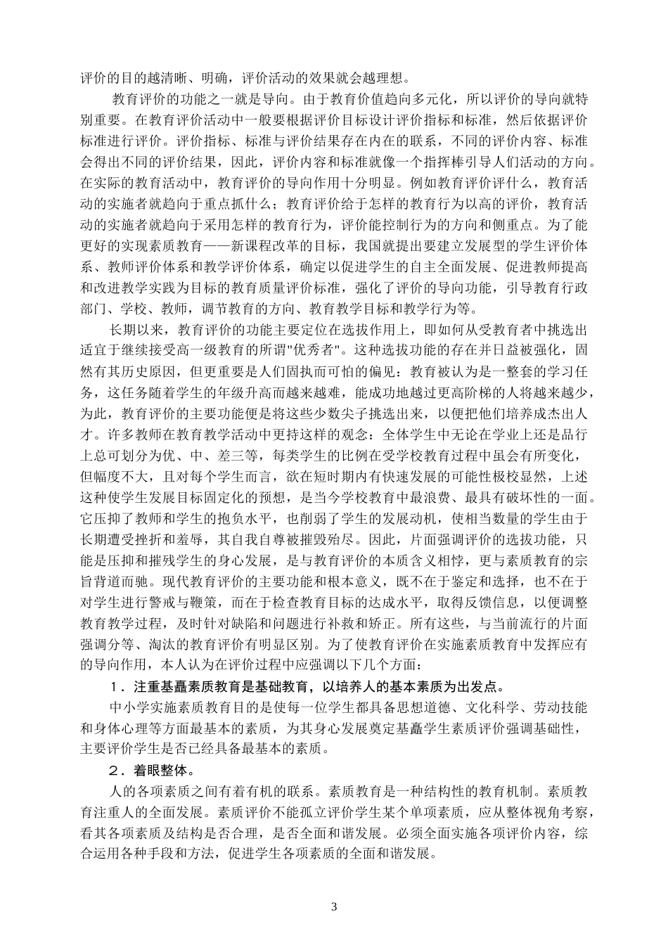 素质教育评价的特点_第3页
