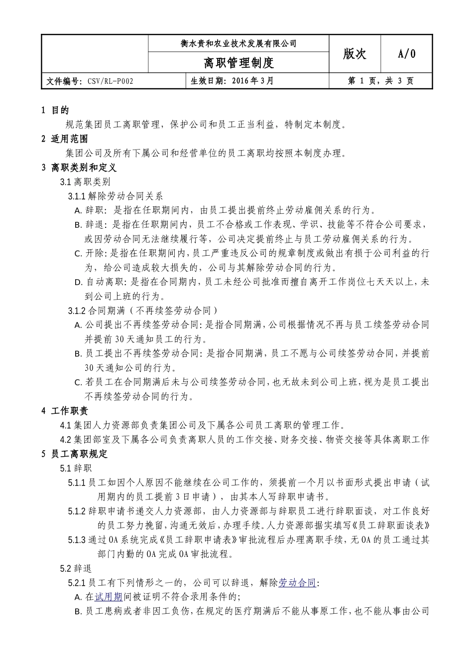 离职管理制度_第1页