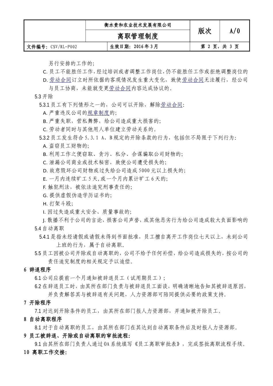 离职管理制度_第2页