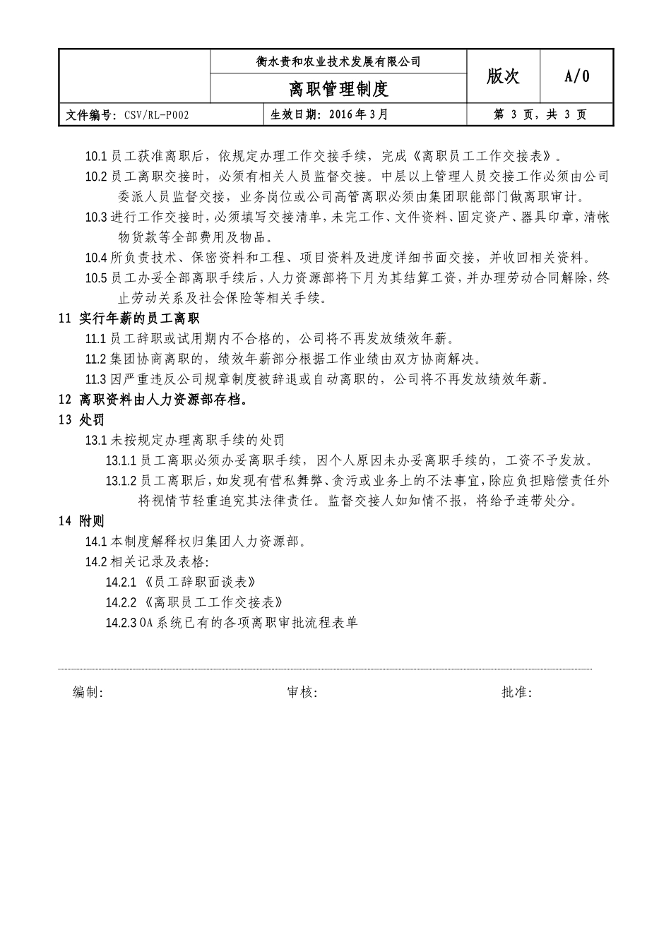 离职管理制度_第3页