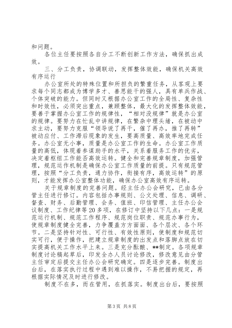 新任领导在政府办公室全体人员会议上的讲话(1)_第3页