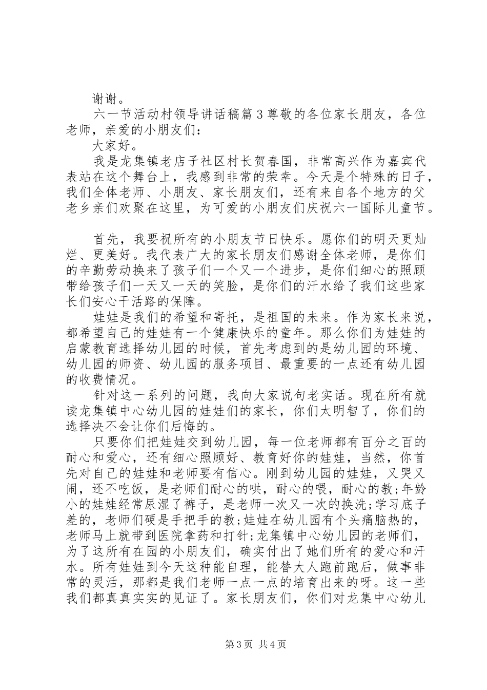 六一节活动村领导讲话稿_第3页