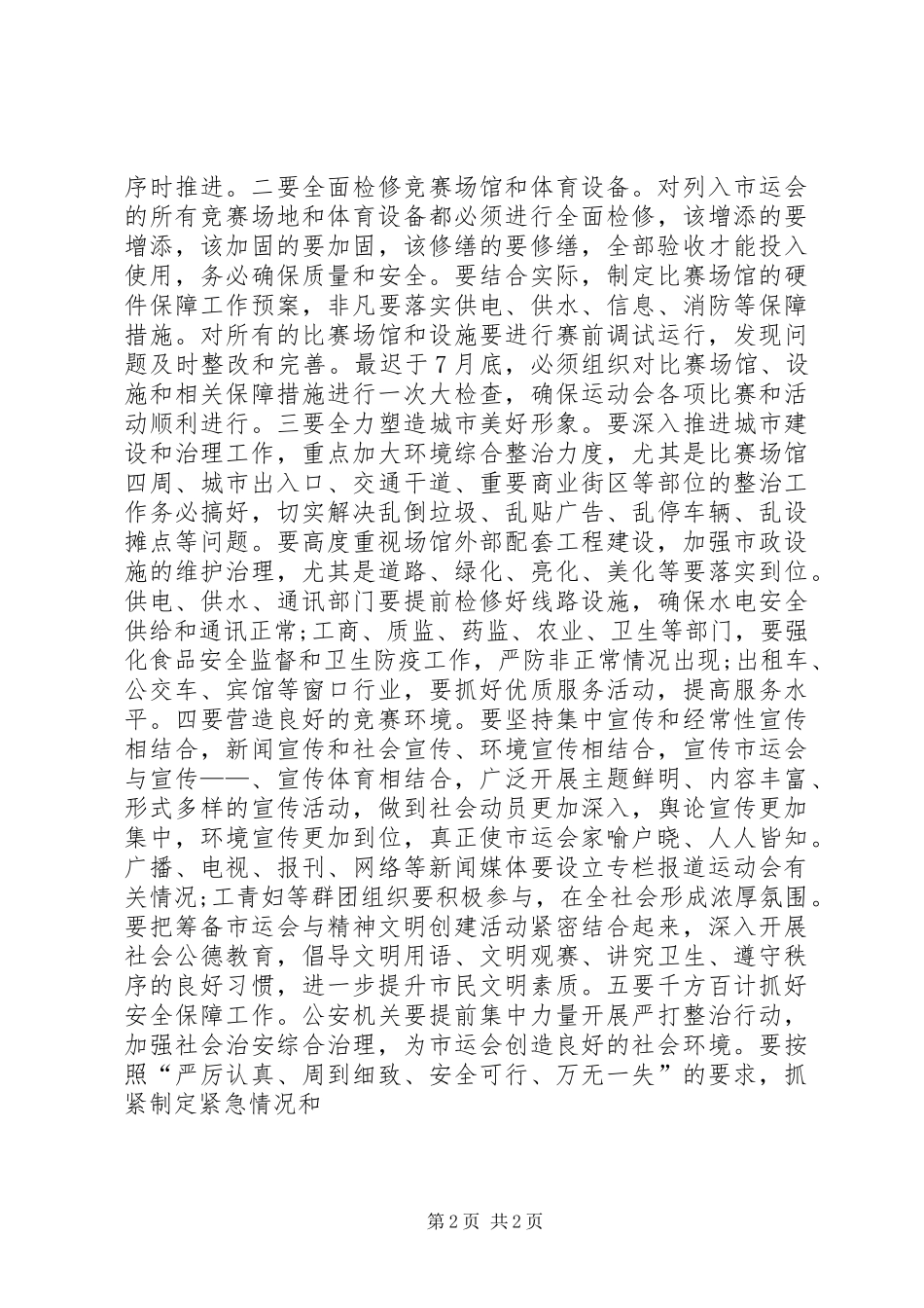 职工运动会上市委干部讲话_第2页