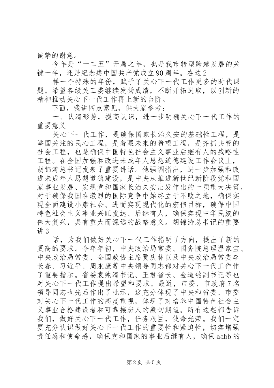 关工委现场会上的讲话_第2页