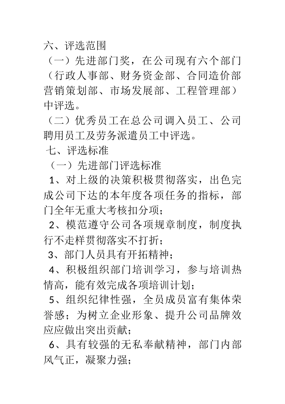 公司年度部门及个人评优评先暂行办法_第3页