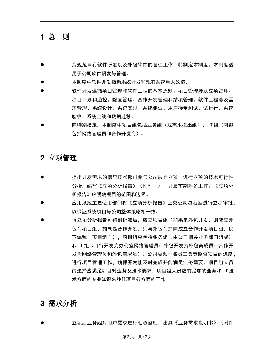 软件开发管理制度 (2)_第2页