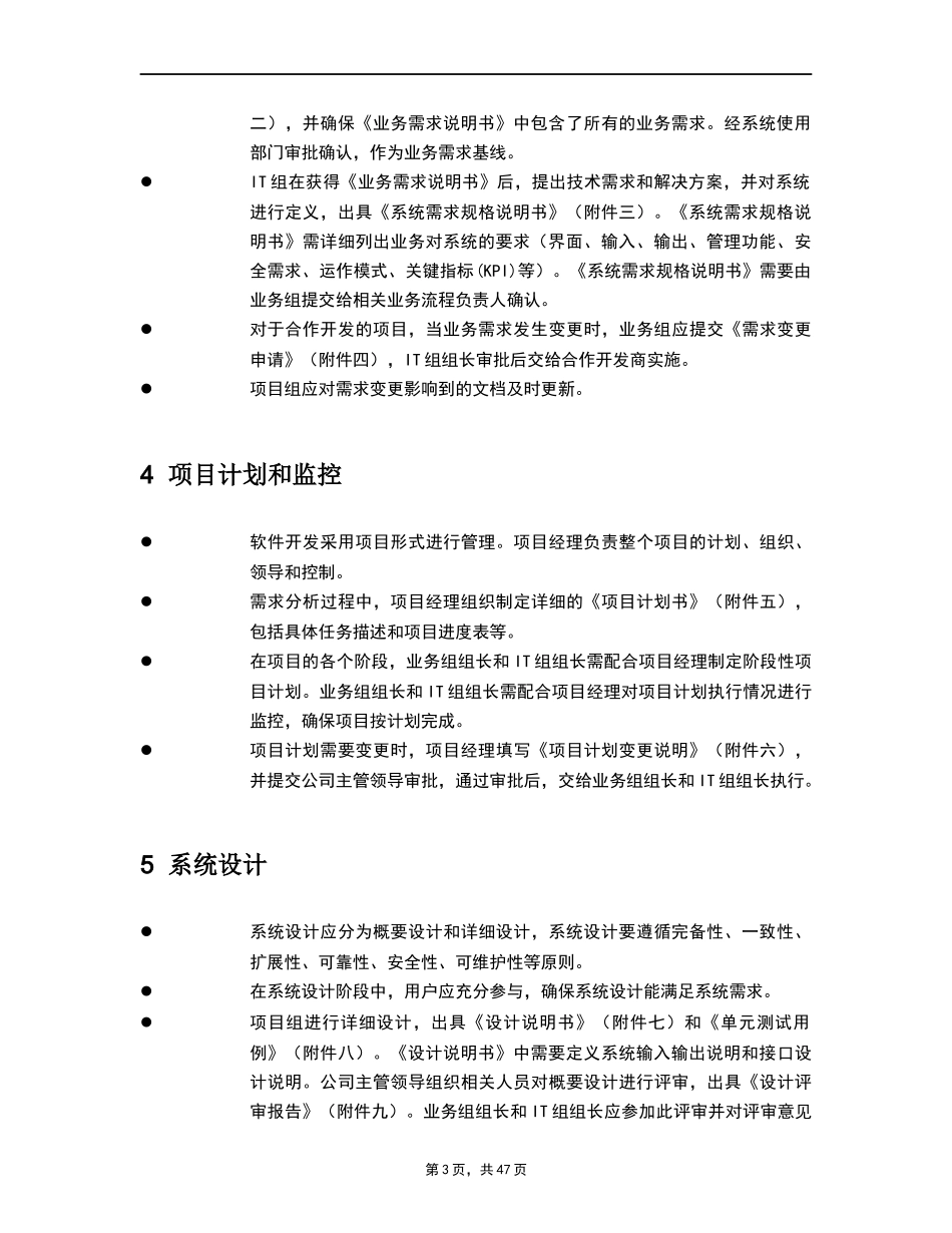 软件开发管理制度 (2)_第3页