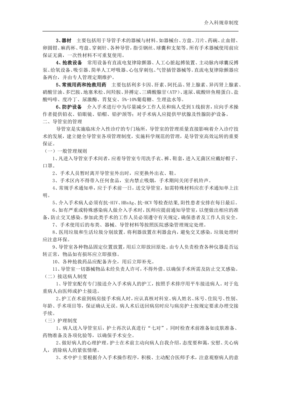 介入科规章制度_第3页