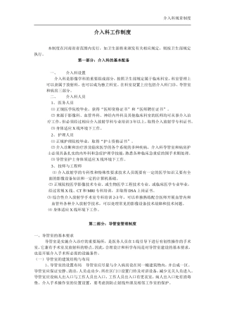 介入科规章制度