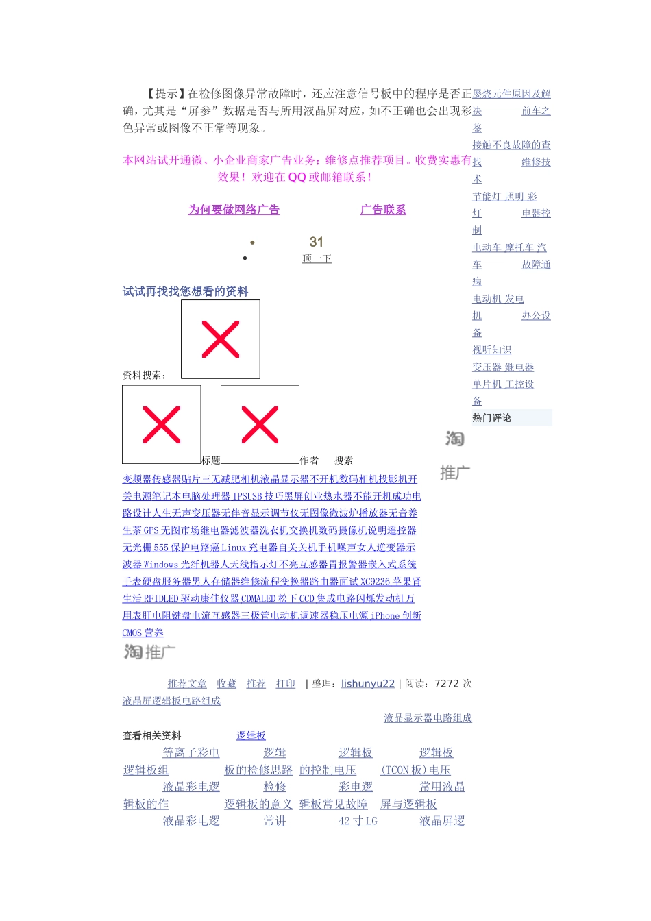 逻辑板损坏后常见的故障现象有黑屏_第2页