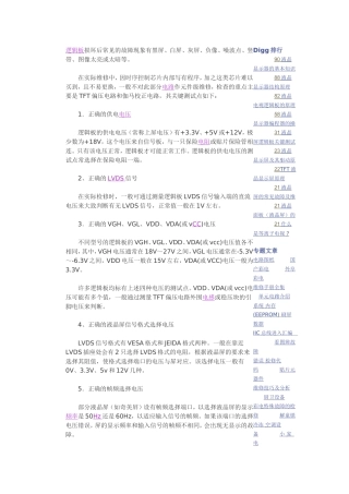 逻辑板损坏后常见的故障现象有黑屏