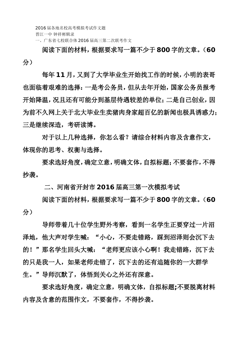 任务驱动型作文题目精选_第1页