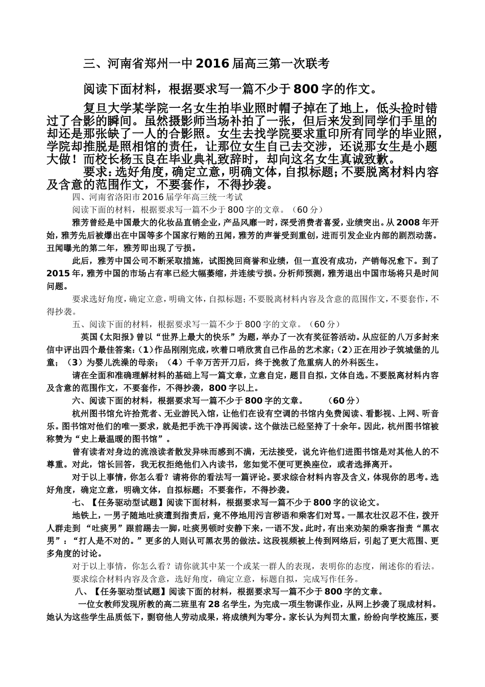 任务驱动型作文题目精选_第2页