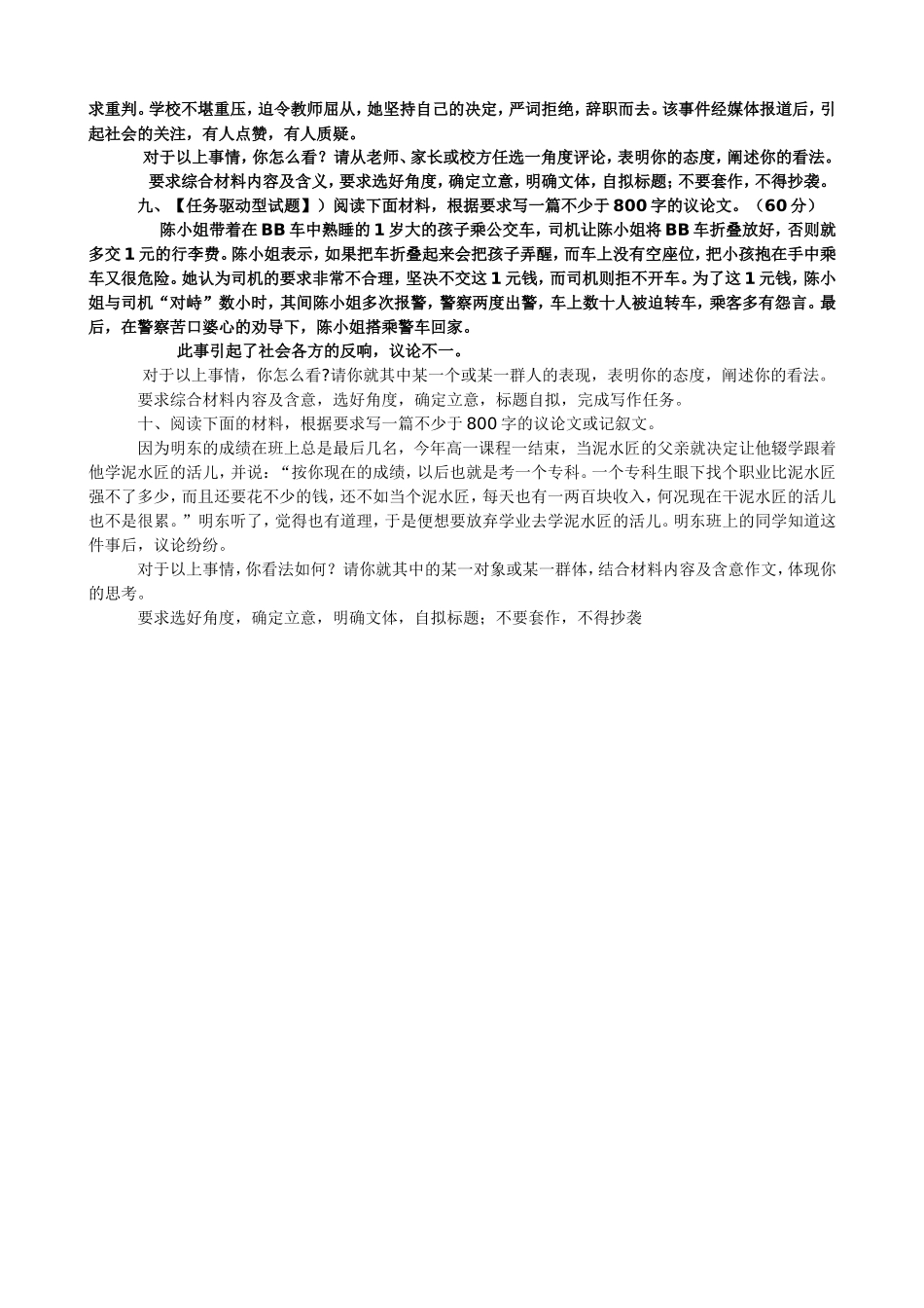 任务驱动型作文题目精选_第3页