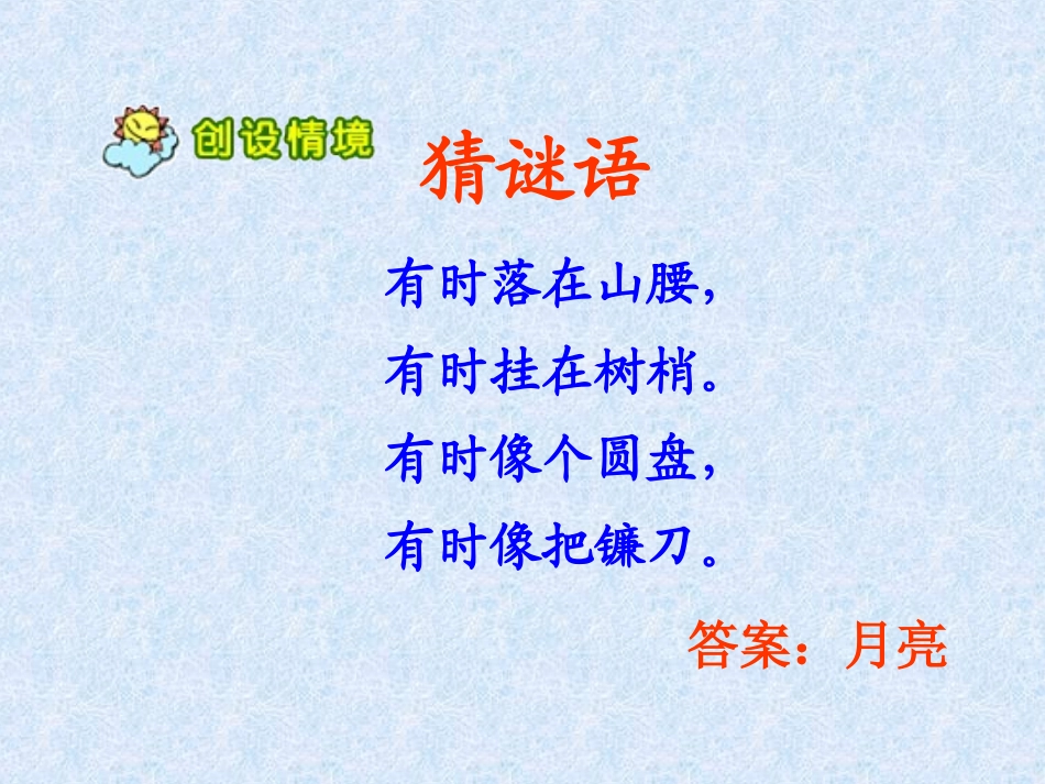 人教版一年级上册《小小的船》ppt课件_第2页