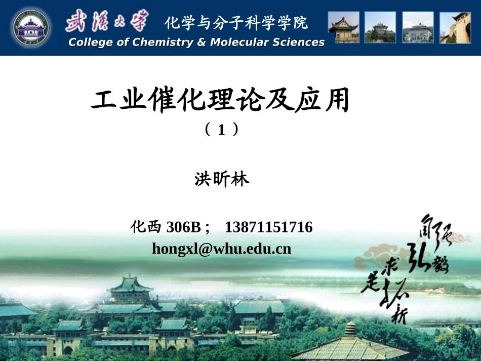 工业催化课件1_第1页