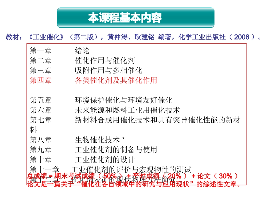 工业催化课件1_第3页