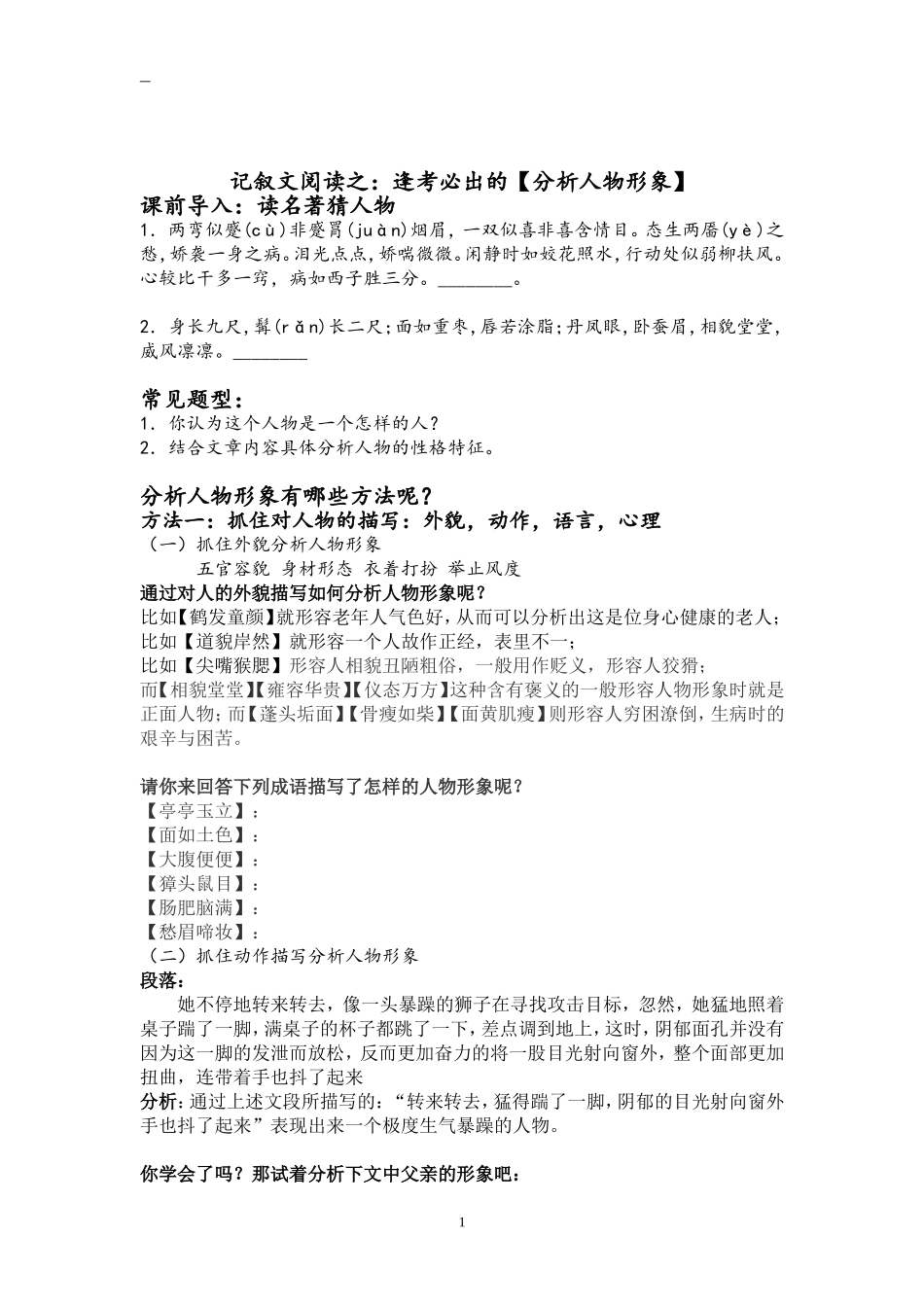 记叙文阅读之分析人物形象_第1页