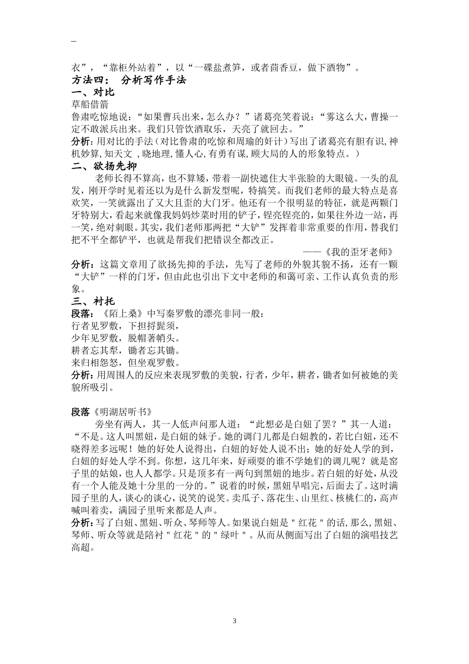 记叙文阅读之分析人物形象_第3页