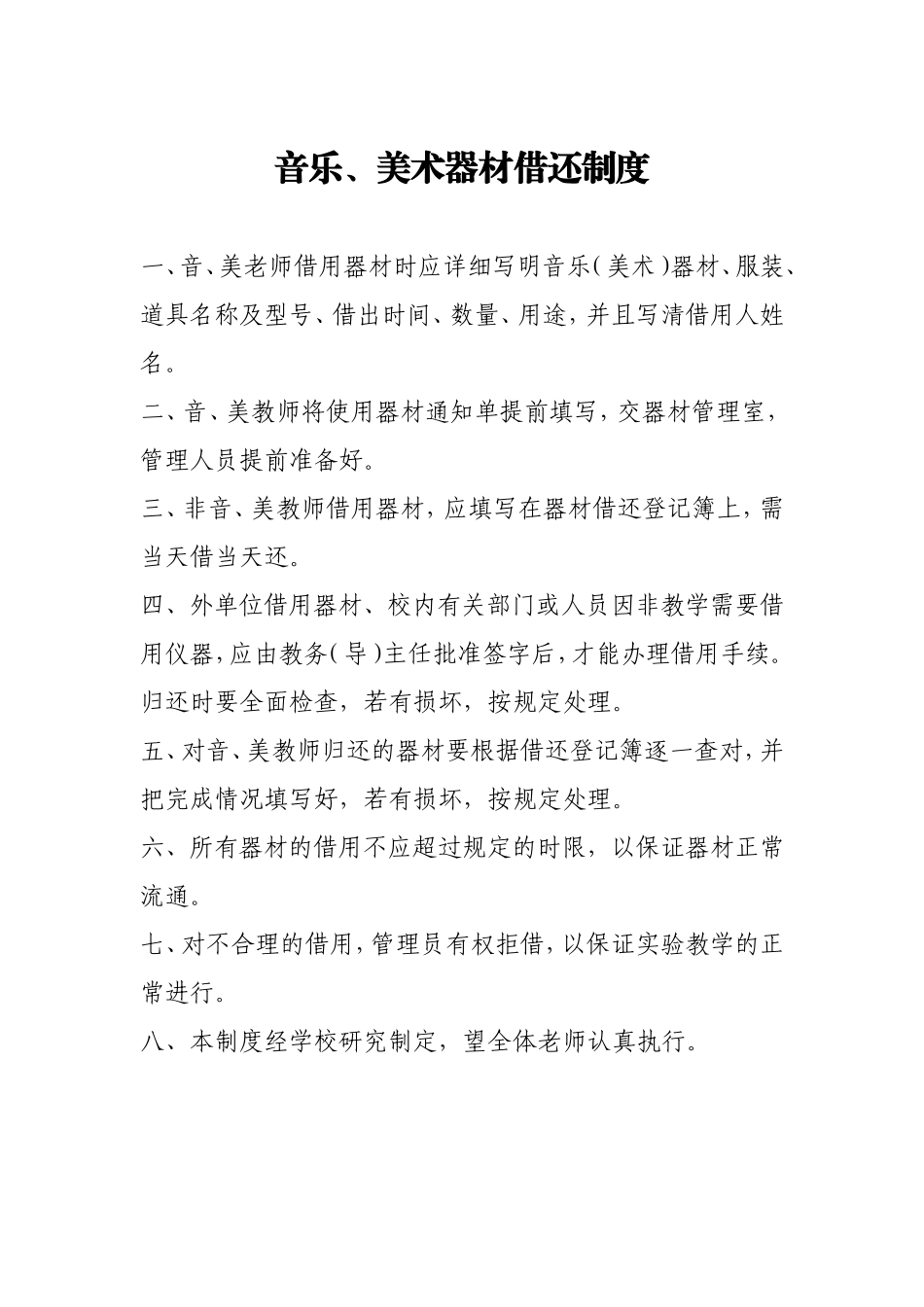 音乐美术器材室各项制度集 (2)_第3页