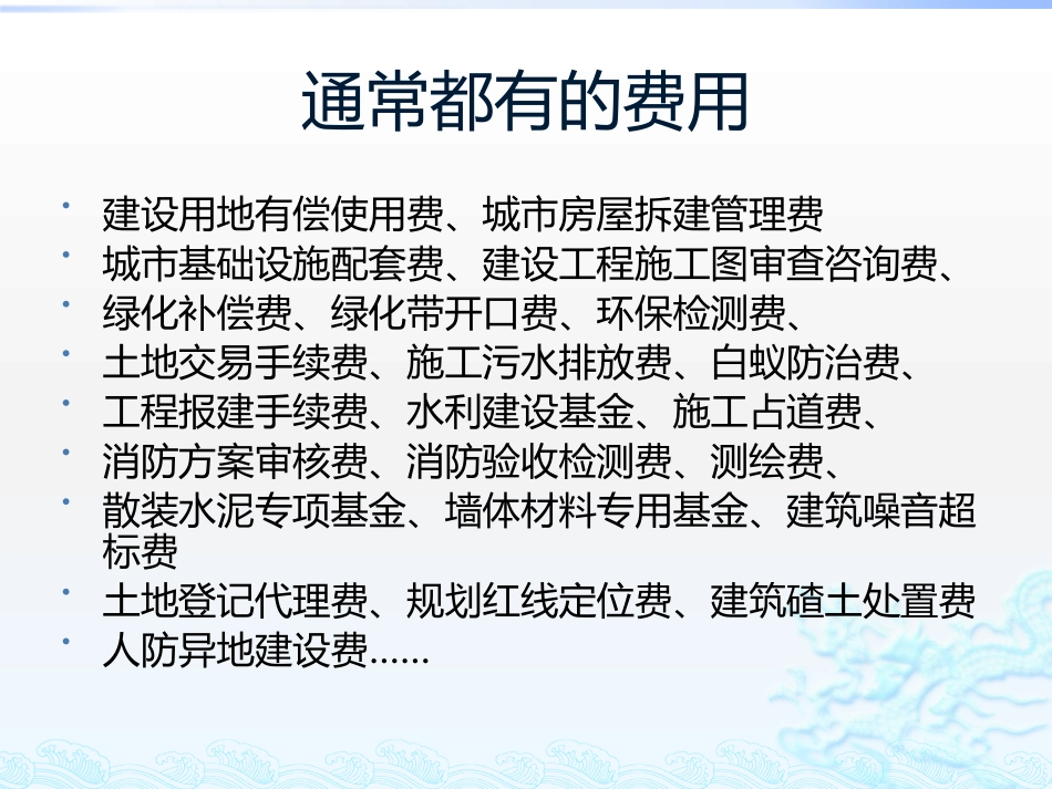 房地产全程会计核算2017_第3页