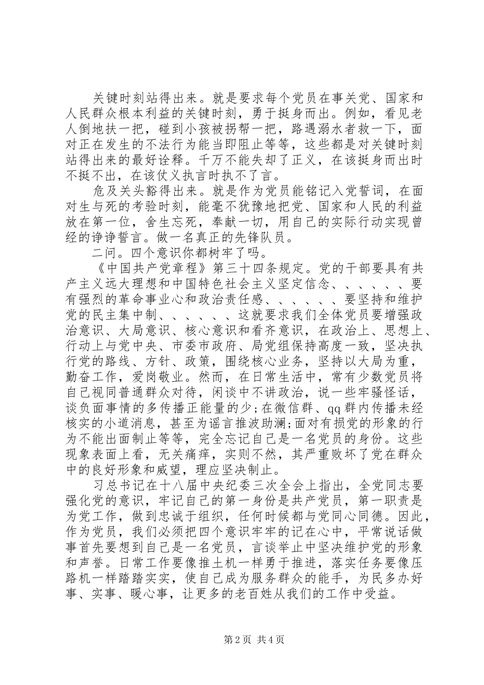 司法局学系列讲话谈廉政感征文_第2页
