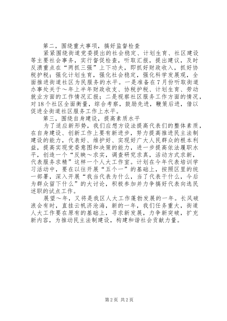 街道人大工作室XX年工作计划的汇报 _第2页