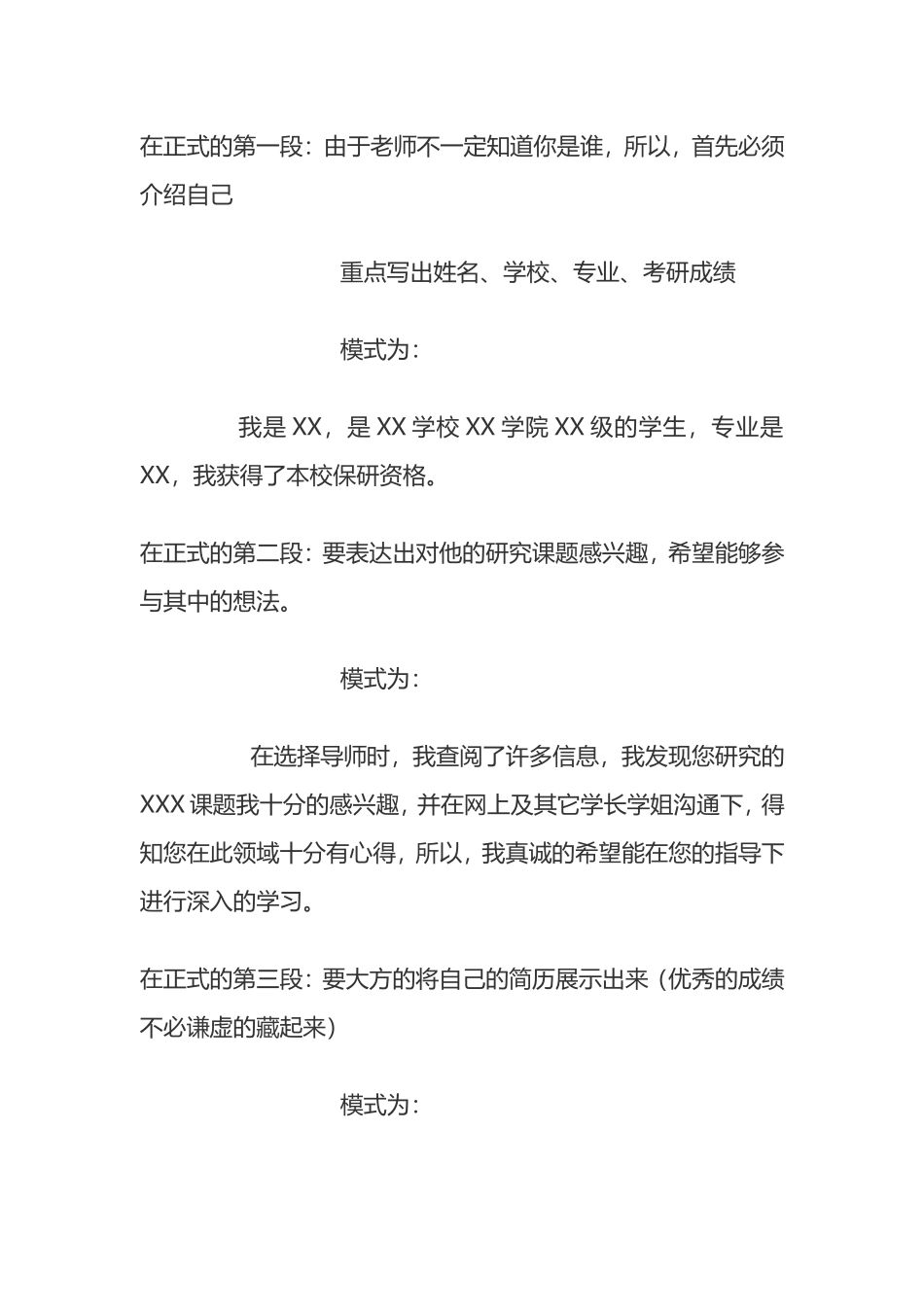 给老师写邮件的格式_第2页