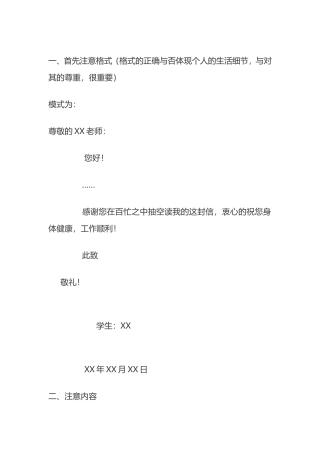 给老师写邮件的格式