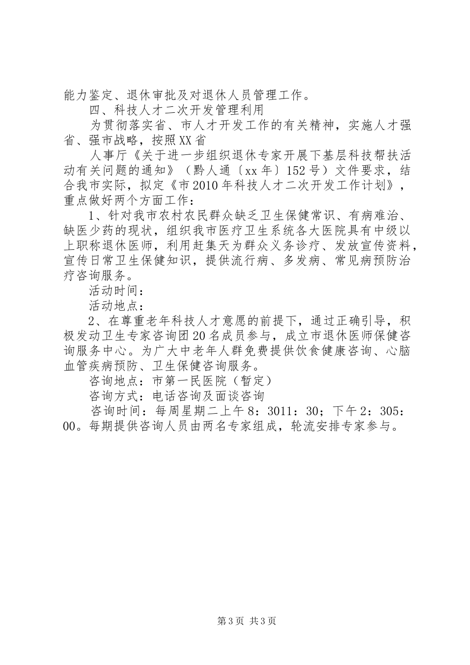 工资福利退休科下半年工作计划 _第3页