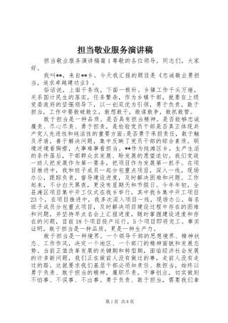 担当敬业服务演讲稿