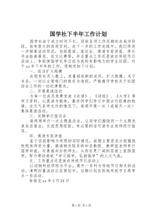 国学社下半年工作计划 