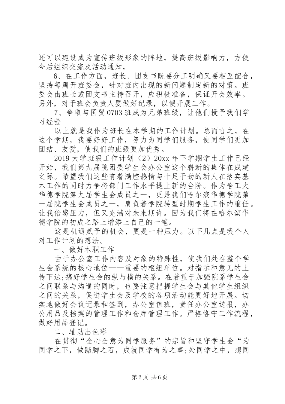 20XX年大学班级工作计划_第2页