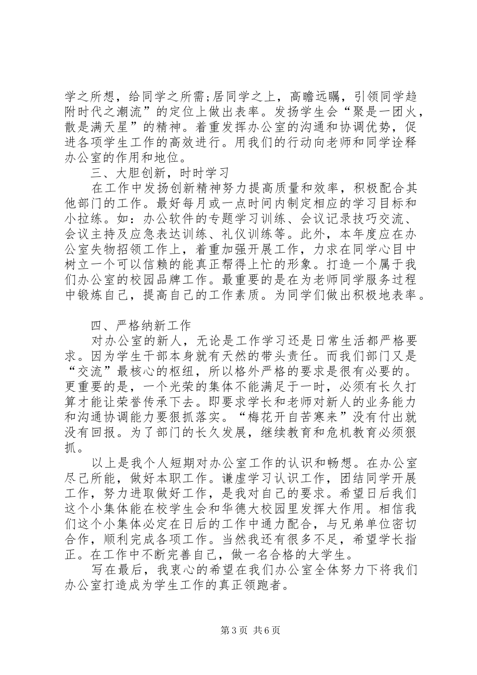 20XX年大学班级工作计划_第3页