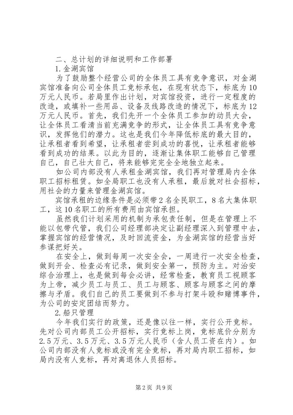 20XX年公司个人年度工作计划_第2页