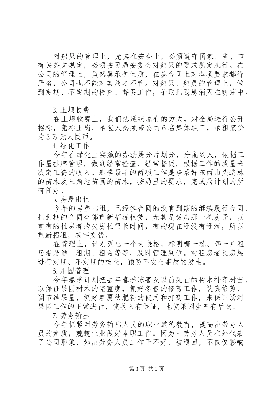 20XX年公司个人年度工作计划_第3页