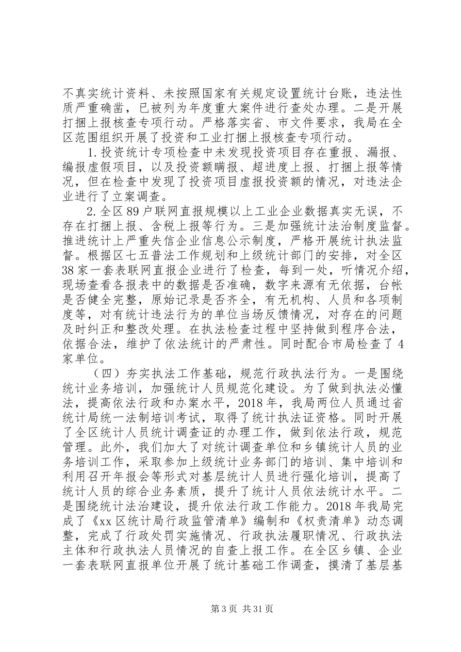 统计局XX年工作总结及XX年工作计划锦集 _第3页