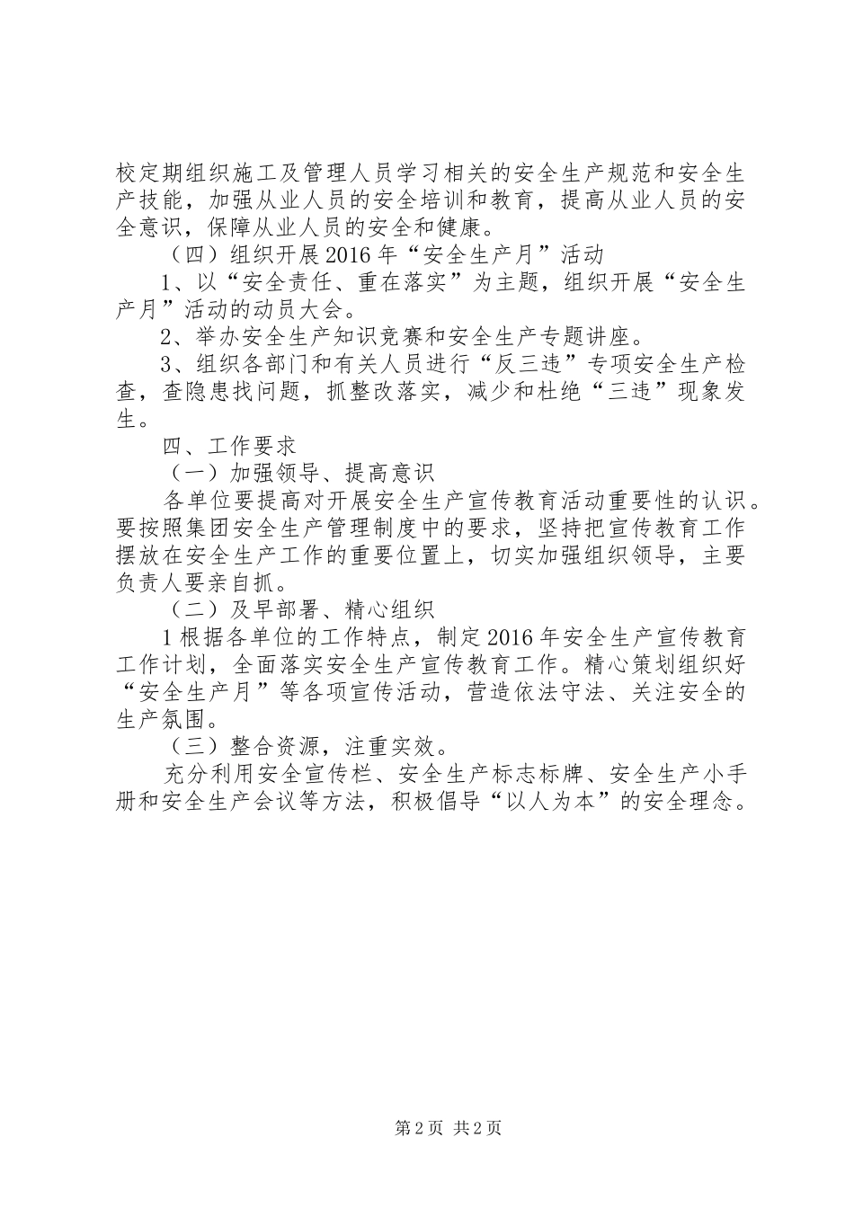 20XX年安全生产宣传教育工作计划 (3)_第2页