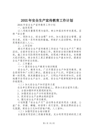 20XX年安全生产宣传教育工作计划 (3)