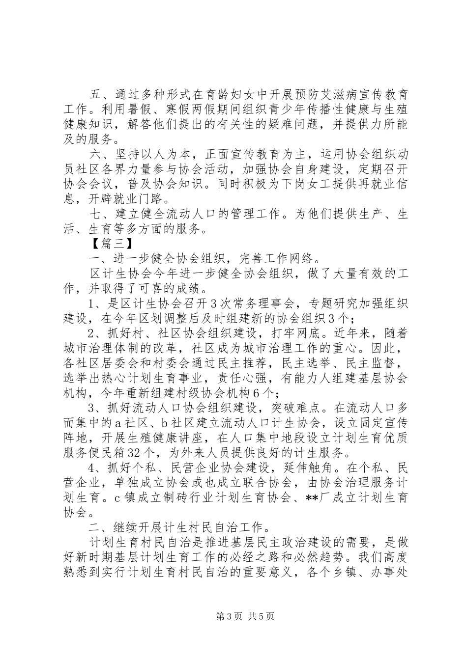 社区计生工作计划模板20XX年_第3页