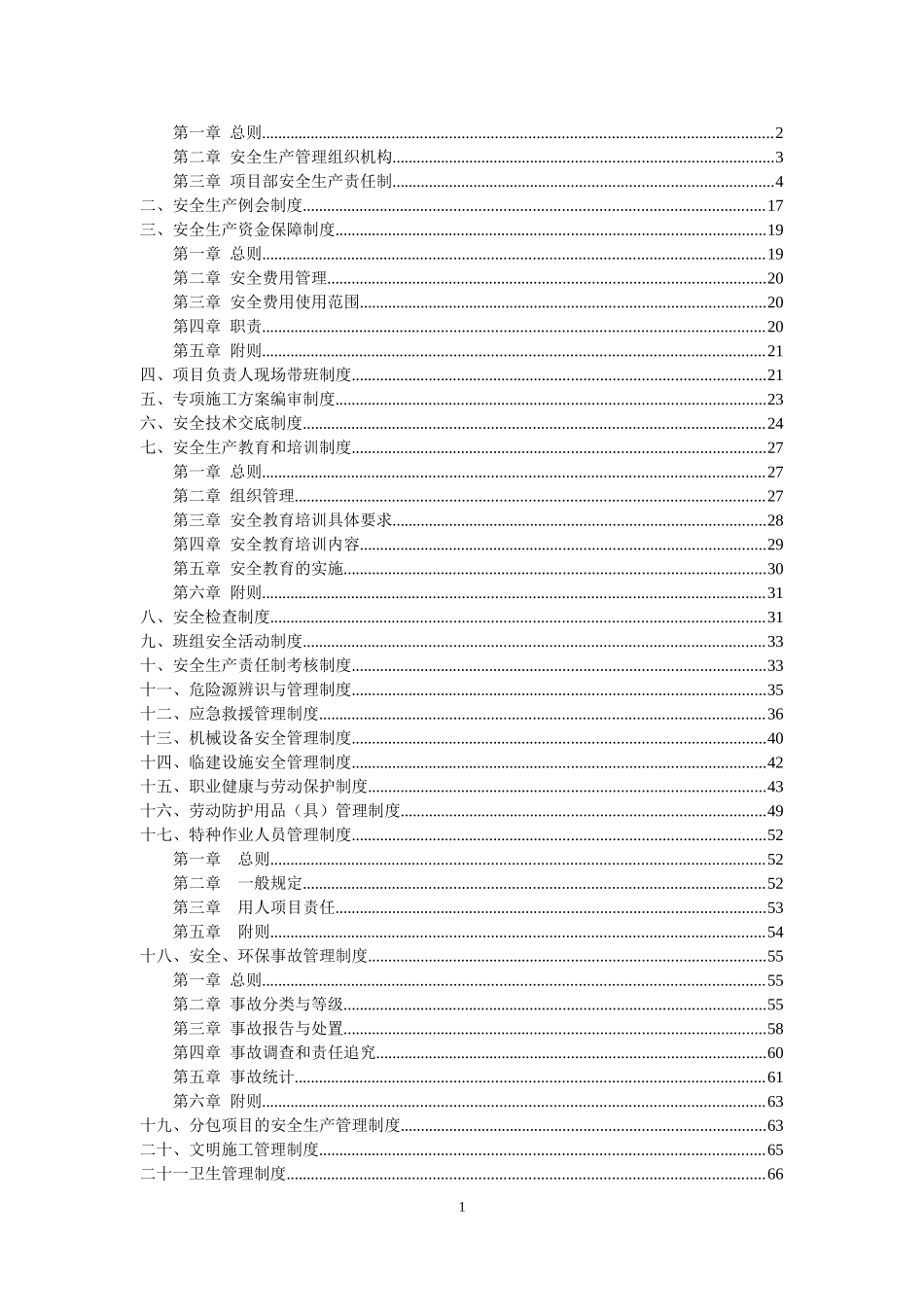 公路安全生产责任制_第2页