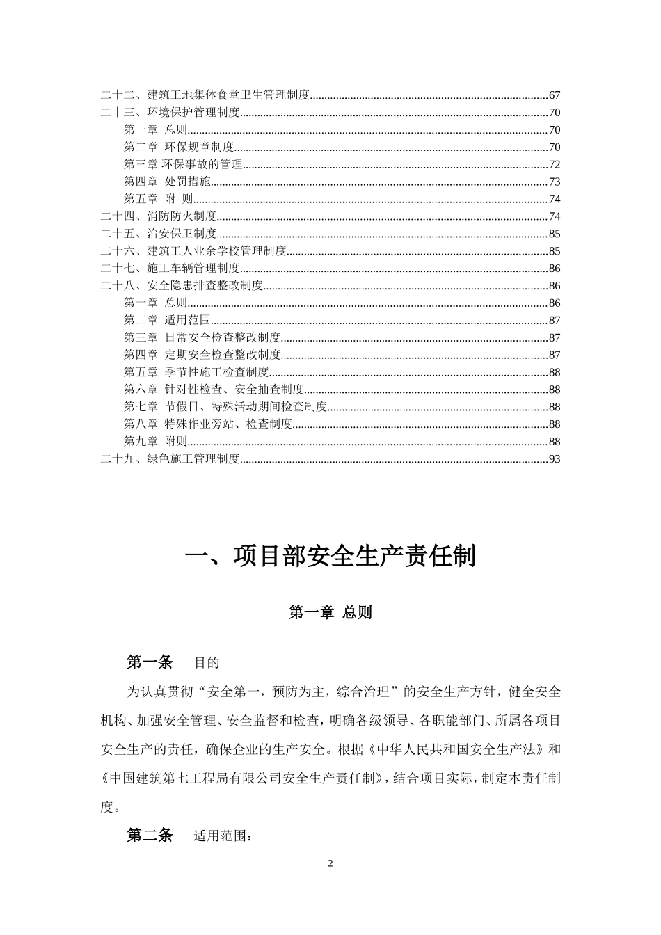 公路安全生产责任制_第3页