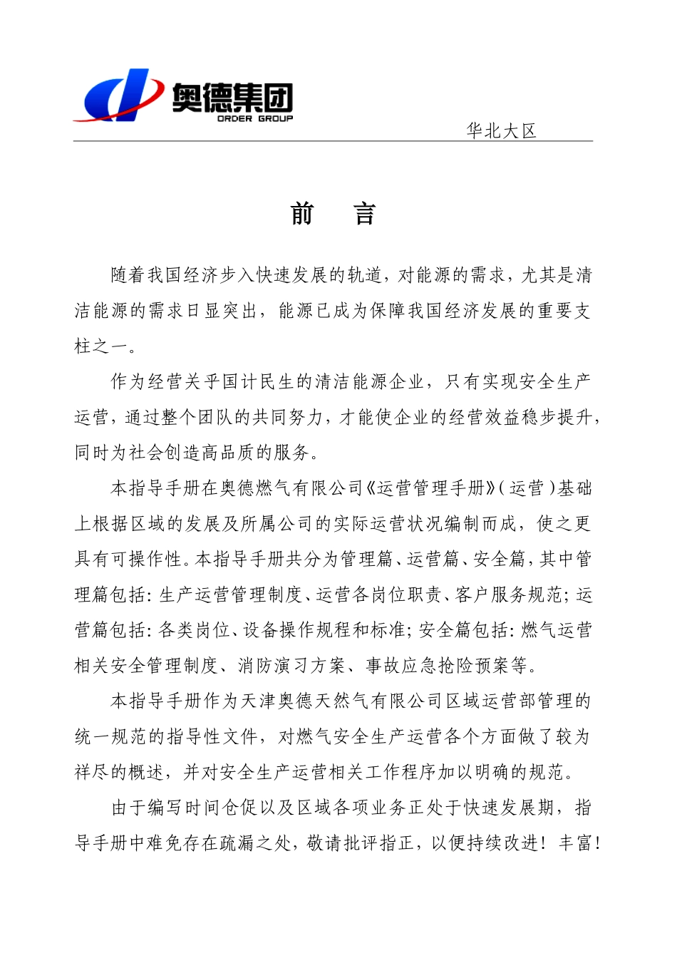 运营管理指导手册(运营)_第3页
