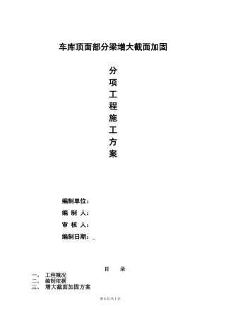 增大截面加固施工方案