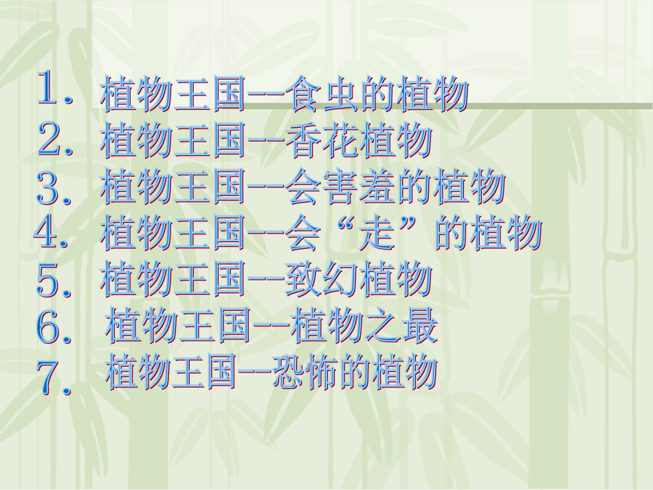 神奇的植物王国_第2页