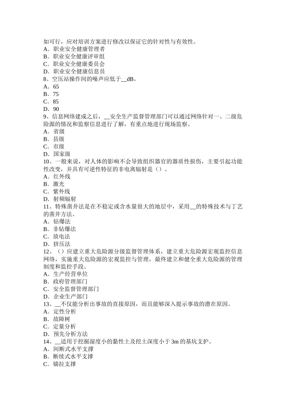 湖南省2015年上半年安全生产法内容：经营单位的安全生产考试试卷_第2页