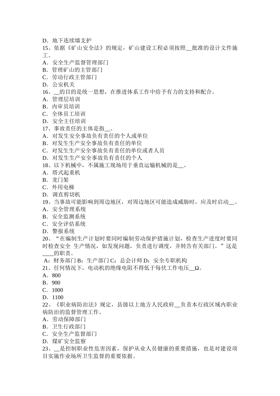 湖南省2015年上半年安全生产法内容：经营单位的安全生产考试试卷_第3页