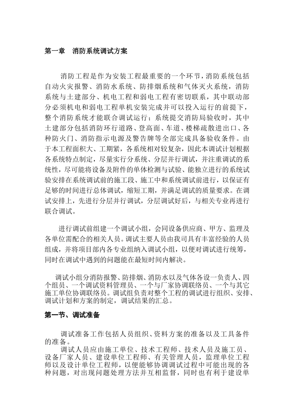 消防系统调试方案_第1页