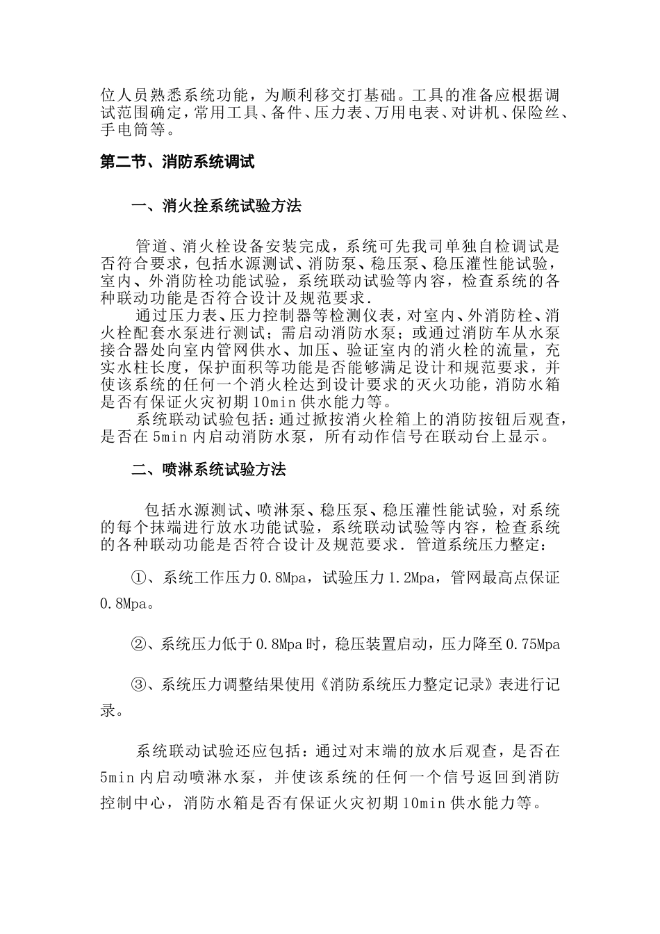 消防系统调试方案_第2页